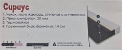 Матрас ортопедический "Сириус" H100475 - фото 2857