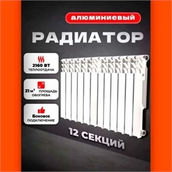 Радиатор алюминиевый литой 12407