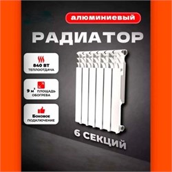 Радиатор алюминиевый литой 12408