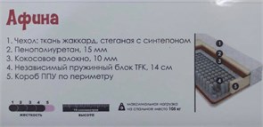 Матрас ортопедический "Афина" H100474