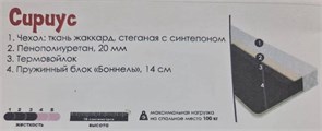 Матрас ортопедический "Сириус" H100475