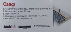 Матрас ортопедический "Саиф" T101277