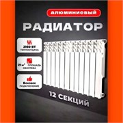 Радиатор алюминиевый литой 12407