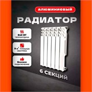 Радиатор алюминиевый литой 12408