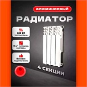 Радиатор алюминиевый литой 12409