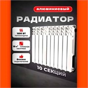 Радиатор алюминиевый литой 12410