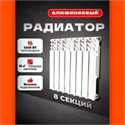 Радиатор алюминиевый литой 12411