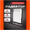Радиатор алюминиевый литой 12408