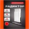 Радиатор алюминиевый литой 12409